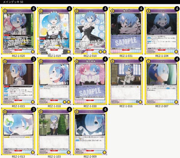 画像1: 🟡【黄】レム単デッキ (1)