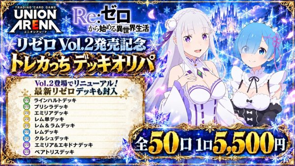 画像1: 【Re:ゼロ発売記念】トレカっち⚙️デッキオリパ (1)