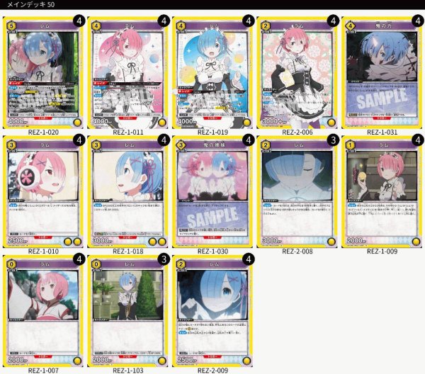 画像1: 🟡【黄】レム＆ラムデッキ (1)