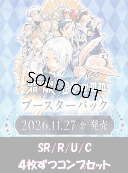 画像1: 【予約】【4コン】D.Gray-man【UA58BT】SR/R/U/C　各4枚ずつコンプセット【送料無料】【発売日到着見込み】 (1)