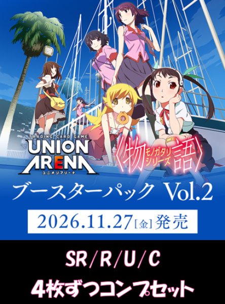 画像1: 【予約】【4コン】〈物語〉シリーズ Vol.2【EX18BT】SR/R/U/C　各4枚ずつコンプセット【送料無料】【発売日到着見込み】 (1)