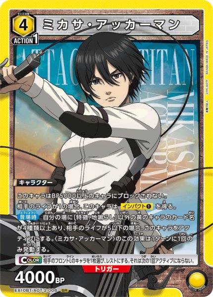 画像1: ミカサ・アッカーマン　SR (1)