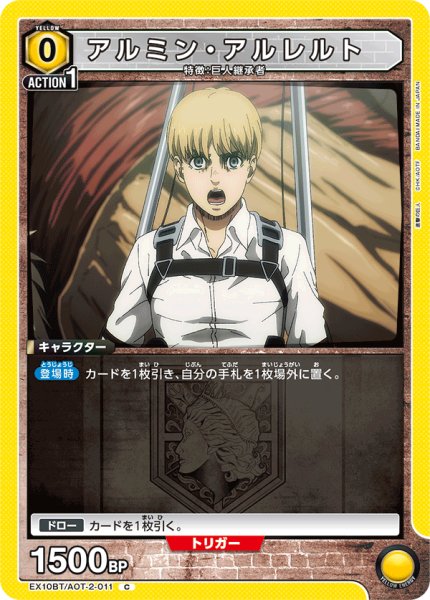 画像1: アルミン・アルレルト　C (1)