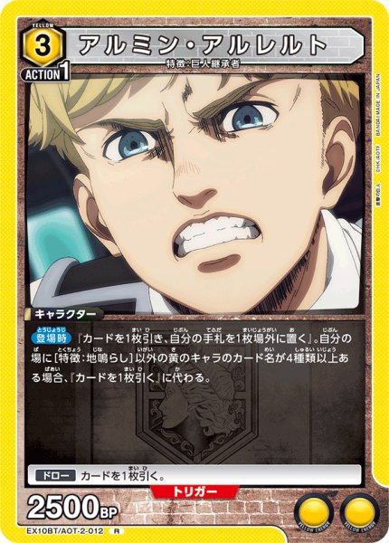 画像1: アルミン・アルレルト　R (1)