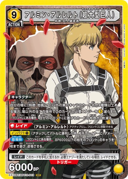画像1: アルミン・アルレルト（超大型巨人）　SR (1)