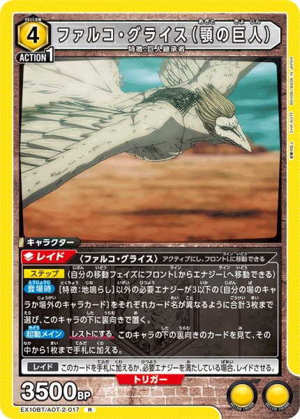 画像1: ファルコ・グライス（顎の巨人）　R (1)