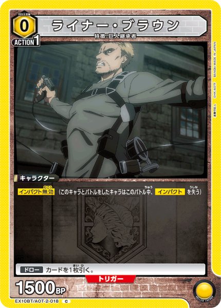 画像1: ライナー・ブラウン　C (1)