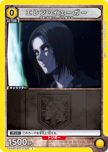画像1: エレン・イェーガー　C (1)