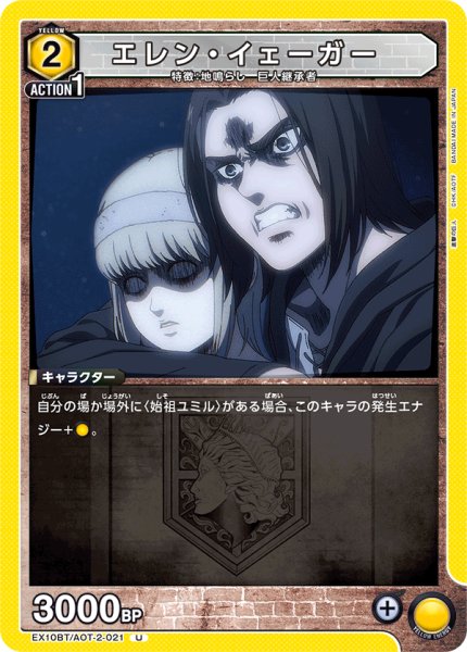 画像1: エレン・イェーガー　U (1)