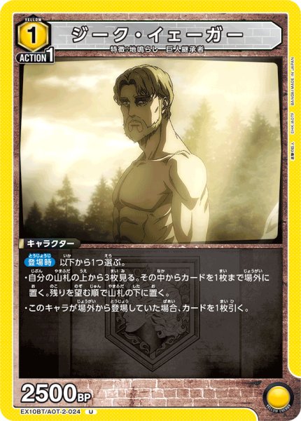 画像1: ジーク・イェーガー　U (1)