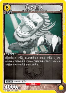 進撃の巨人 Vol.2 - ユニオンアリーナシングル＆デッキ販売