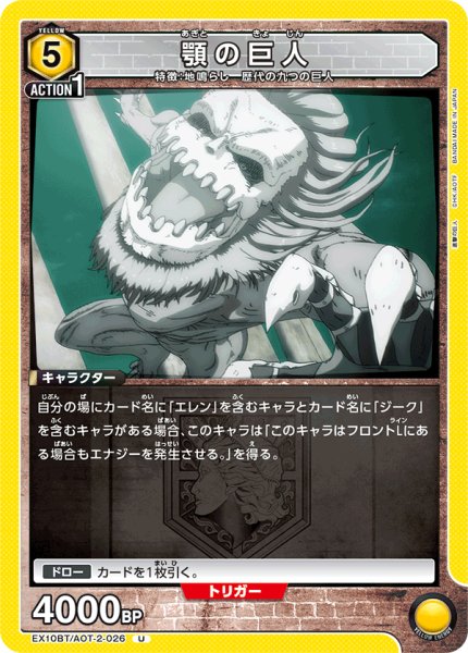 画像1: 顎の巨人　U (1)