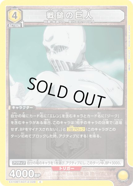 画像1: 戦鎚の巨人　C (1)