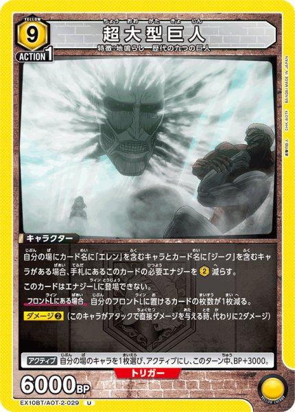 画像1: 超大型巨人　U (1)
