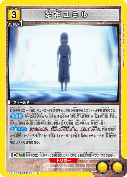 画像1: 始祖ユミル　R (1)