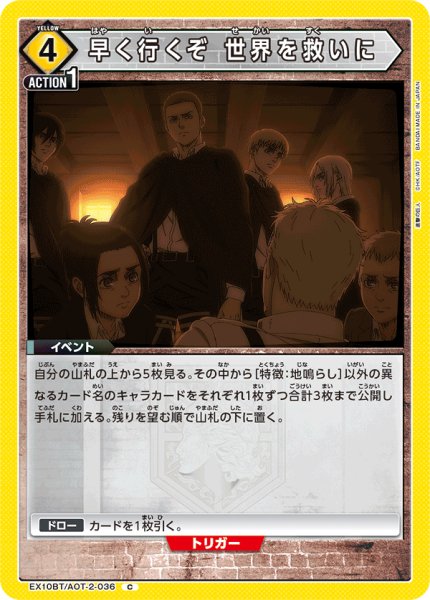 画像1: 早く行くぞ 世界を救いに　C (1)