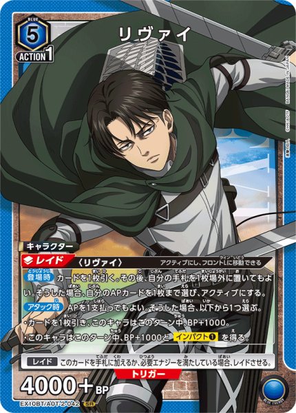 画像1: リヴァイ　SR (1)
