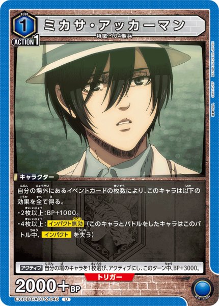 画像1: ミカサ・アッカーマン　U (1)