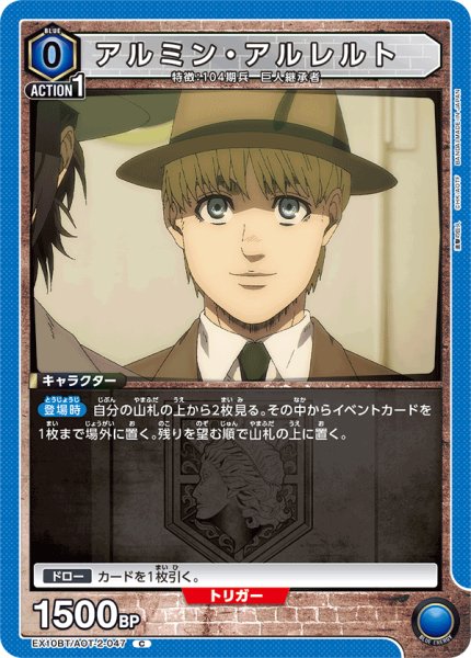 画像1: アルミン・アルレルト　C (1)