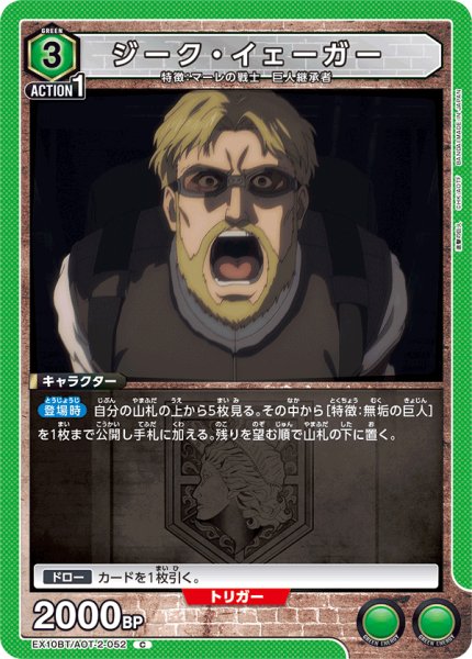 画像1: ジーク・イェーガー　C (1)