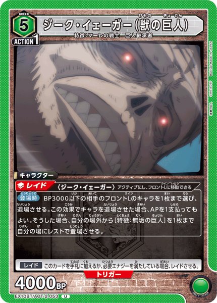 画像1: ジーク・イェーガー（獣の巨人）　U (1)