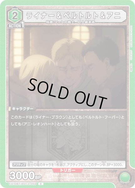 画像1: ライナー＆ベルトルト＆アニ　C (1)