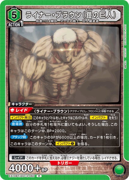 画像1: ライナー・ブラウン（鎧の巨人）　R (1)