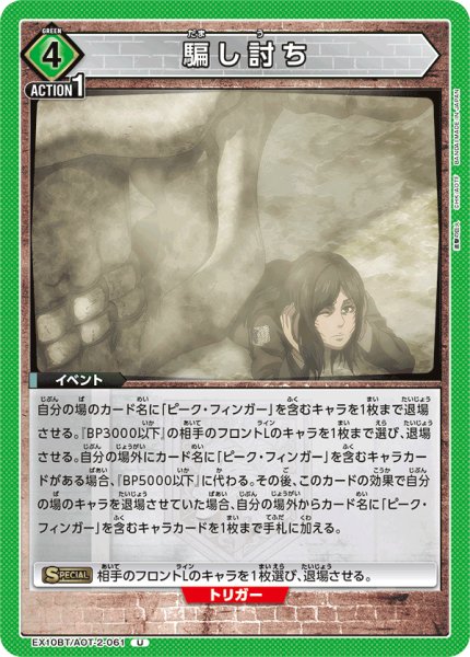 画像1: 騙し討ち　U (1)