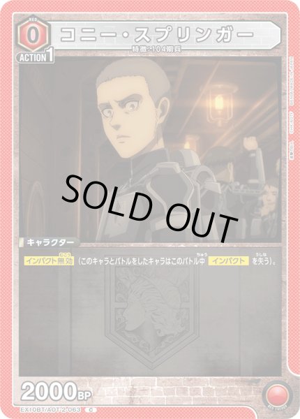画像1: コニー・スプリンガー　C (1)