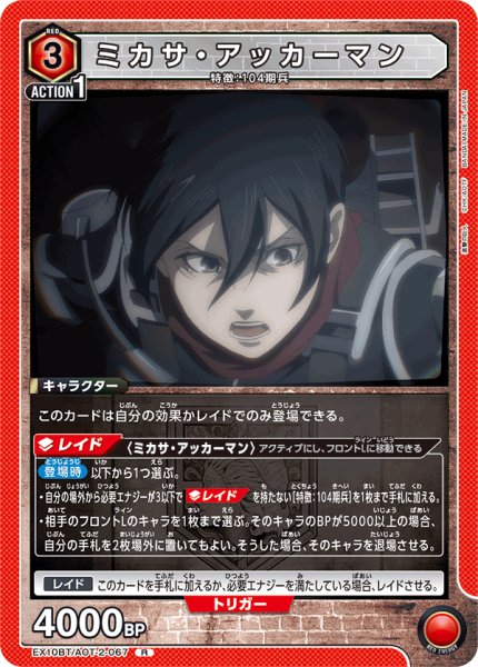 画像1: ミカサ・アッカーマン　R (1)