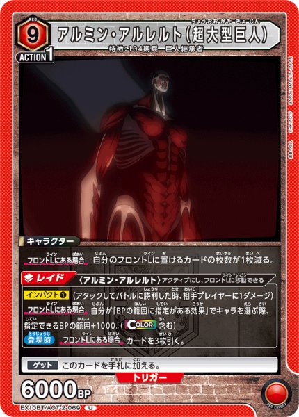 画像1: アルミン・アルレルト（超大型巨人）　U (1)