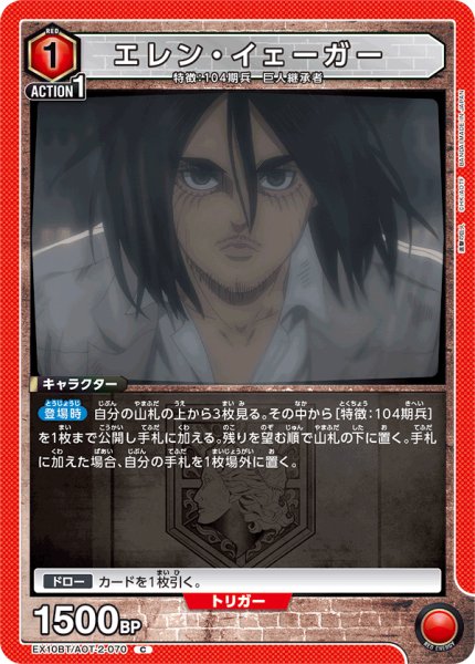 画像1: エレン・イェーガー　C (1)
