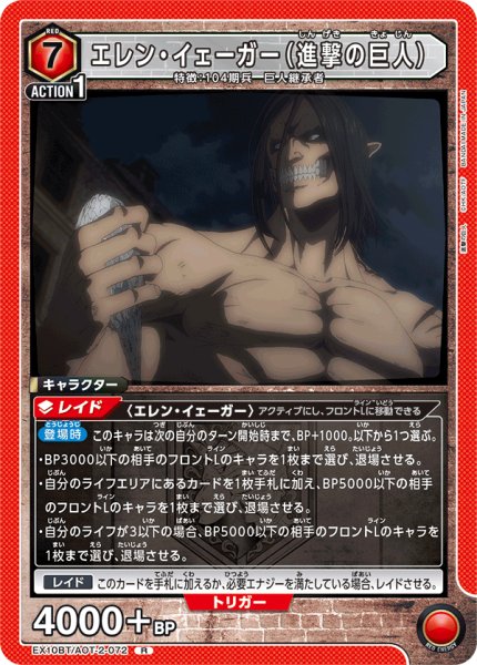 画像1: エレン・イェーガー（進撃の巨人）　R (1)