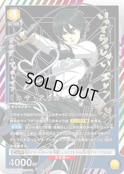【シングル】ミカサ・アッカーマン SR★★ 星2 パラレル パラレル】星2 ミカサ・アッカーマン SR - ユニオンアリーナ