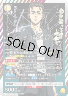 進撃の巨人 Vol.2 - ユニオンアリーナシングル＆デッキ販売｜トレカっ