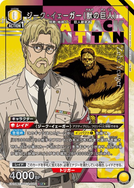 画像1: 【パラレル】ジーク・イェーガー（獣の巨人）　 SR★ (1)