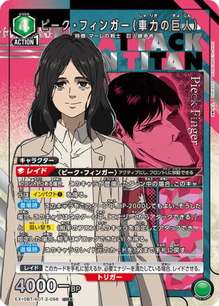 画像1: 【パラレル】ピーク・フィンガー（車力の巨人）　 SR★ (1)