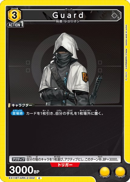 画像1: Guard　　C (1)