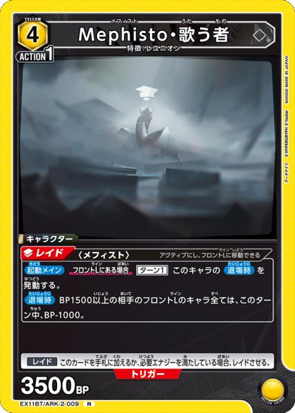 画像1: Mephisto・歌う者　R (1)