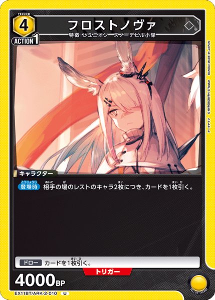 画像1: フロストノヴァ　U (1)