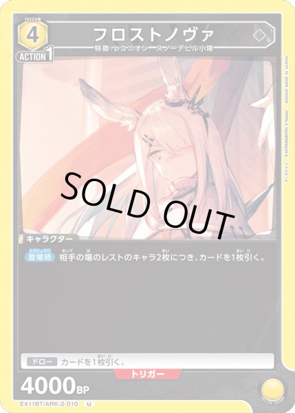 画像1: フロストノヴァ (1)