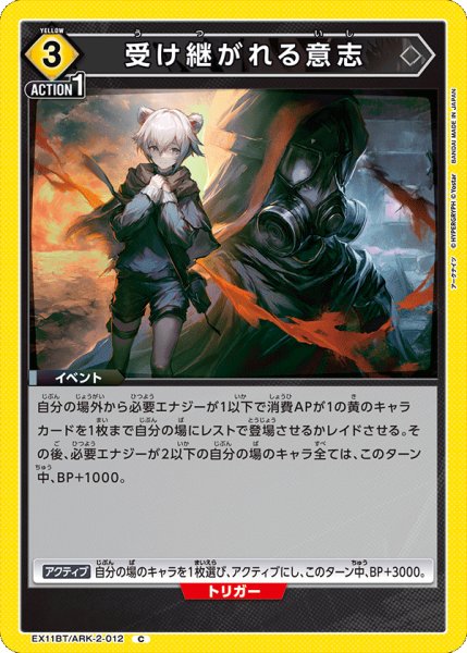 画像1: 受け継がれる意志　C (1)