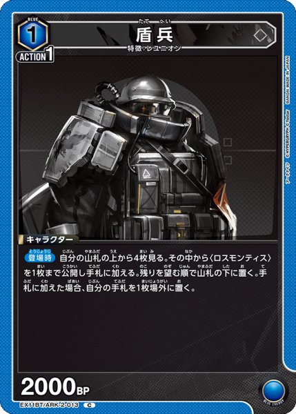 画像1: 盾兵　C (1)