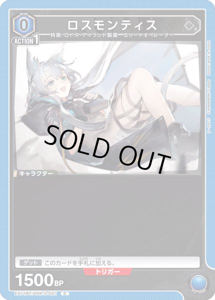 画像1: ロスモンティス (1)
