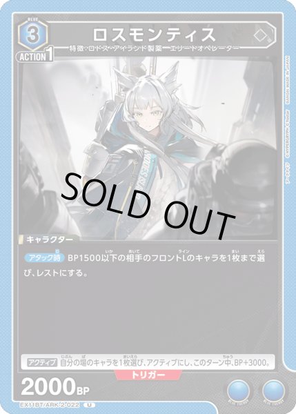 画像1: ロスモンティス (1)