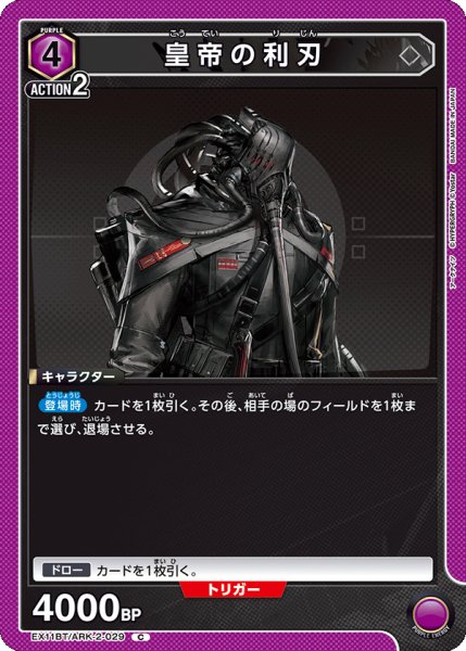 画像1: 皇帝の利刃　C (1)