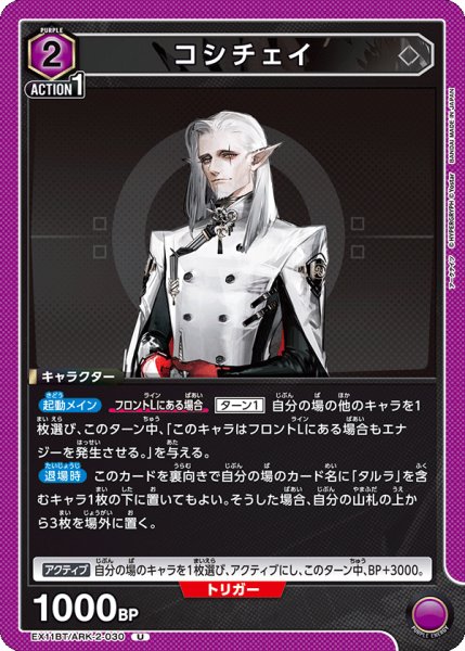 画像1: コシチェイ　U (1)