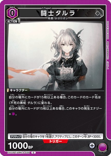 画像1: 闘士タルラ　C (1)