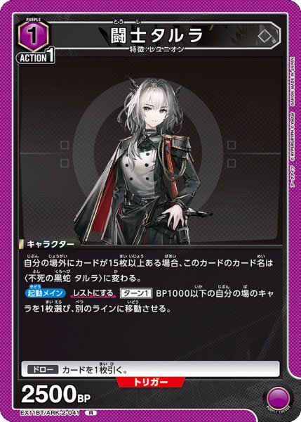 画像1: 闘士タルラ　R (1)