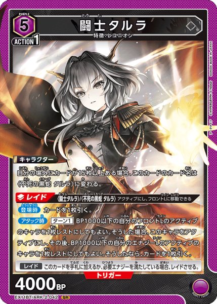 画像1: 闘士タルラ　SR (1)